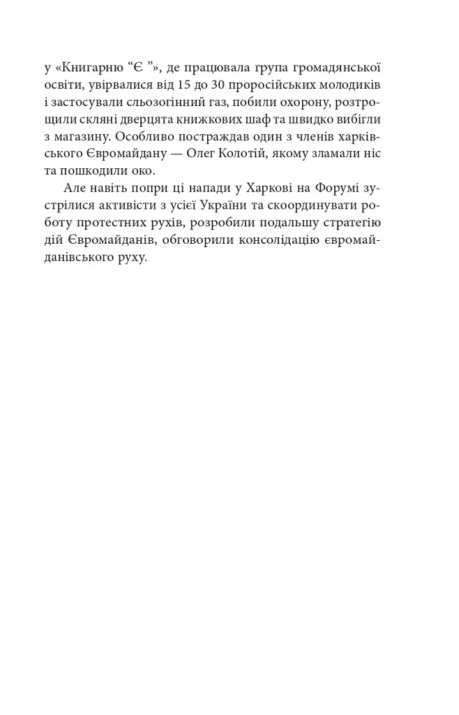 Битва за Харків (2-ге видання, доповнене) - фото 14