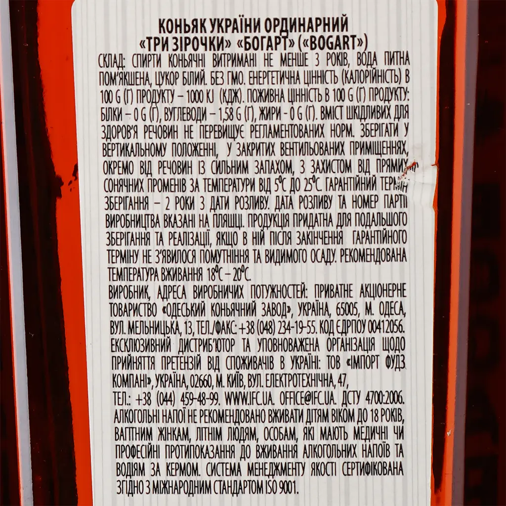 Коньяк Украины Bogart 3 звезды ординарный 40% 0.5 л - фото 3