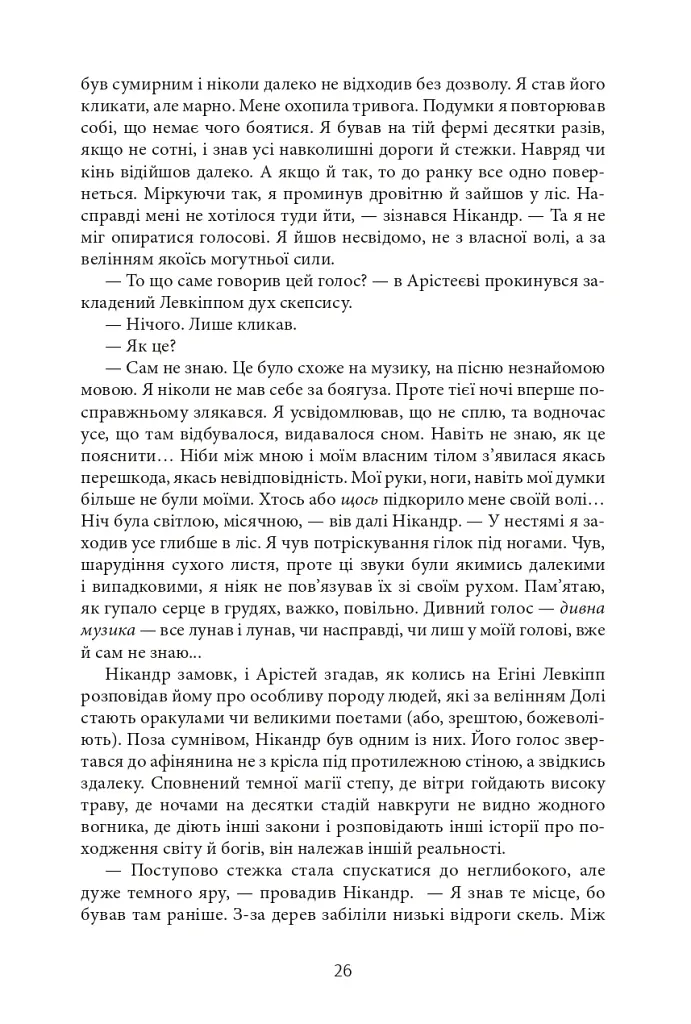 Aurora Borealis - Максим Гах - фото 25