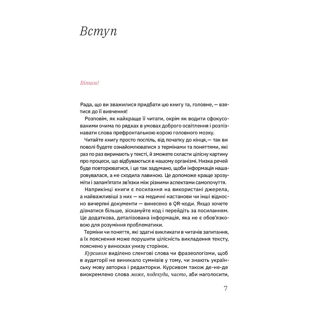 Книжка для дорослих. Як старшати, але не старіти - Дарка Озерна Yakaboo Publishing (9786177544622) - фото 5
