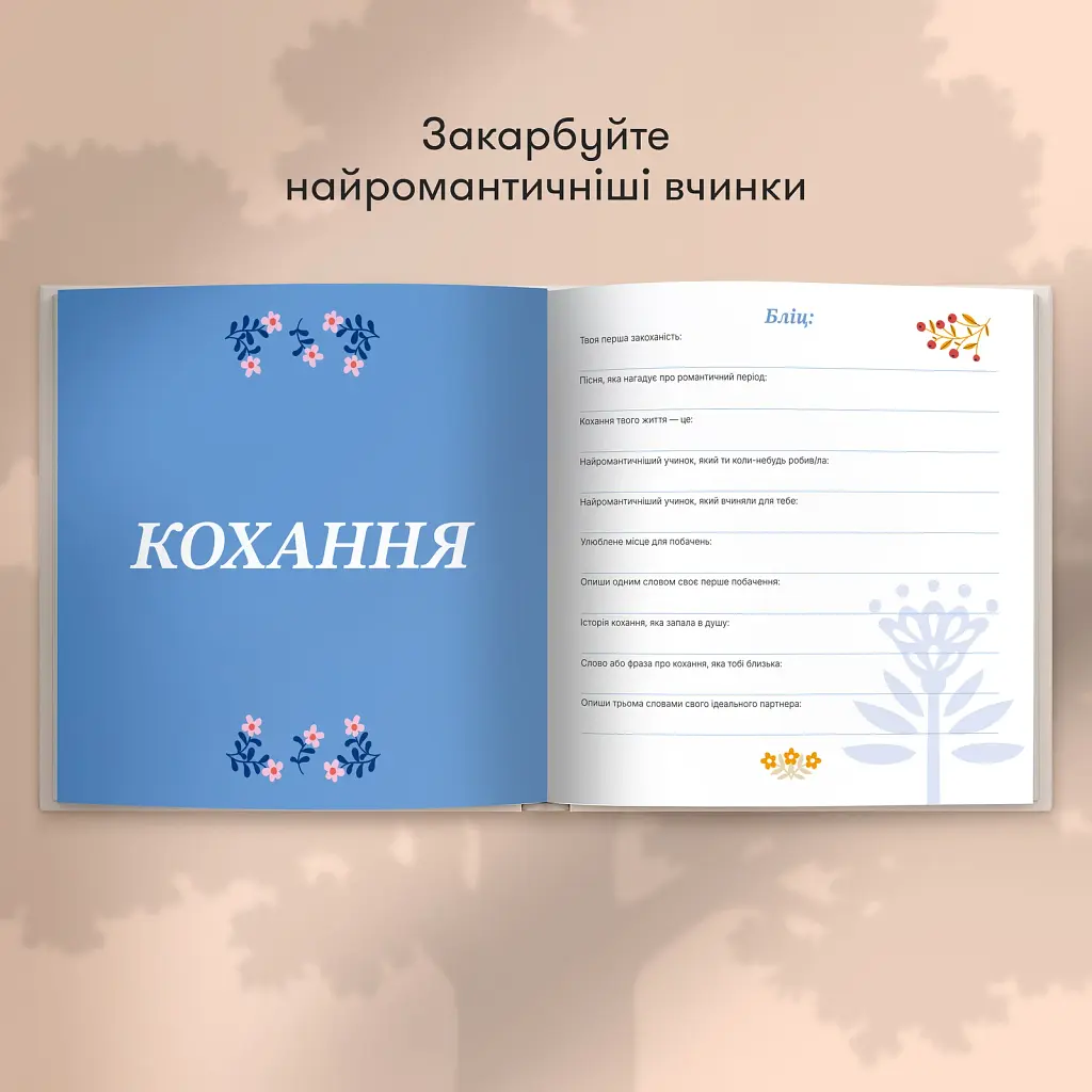 Книга спогадів «Історії моєї мами» світла - фото 7