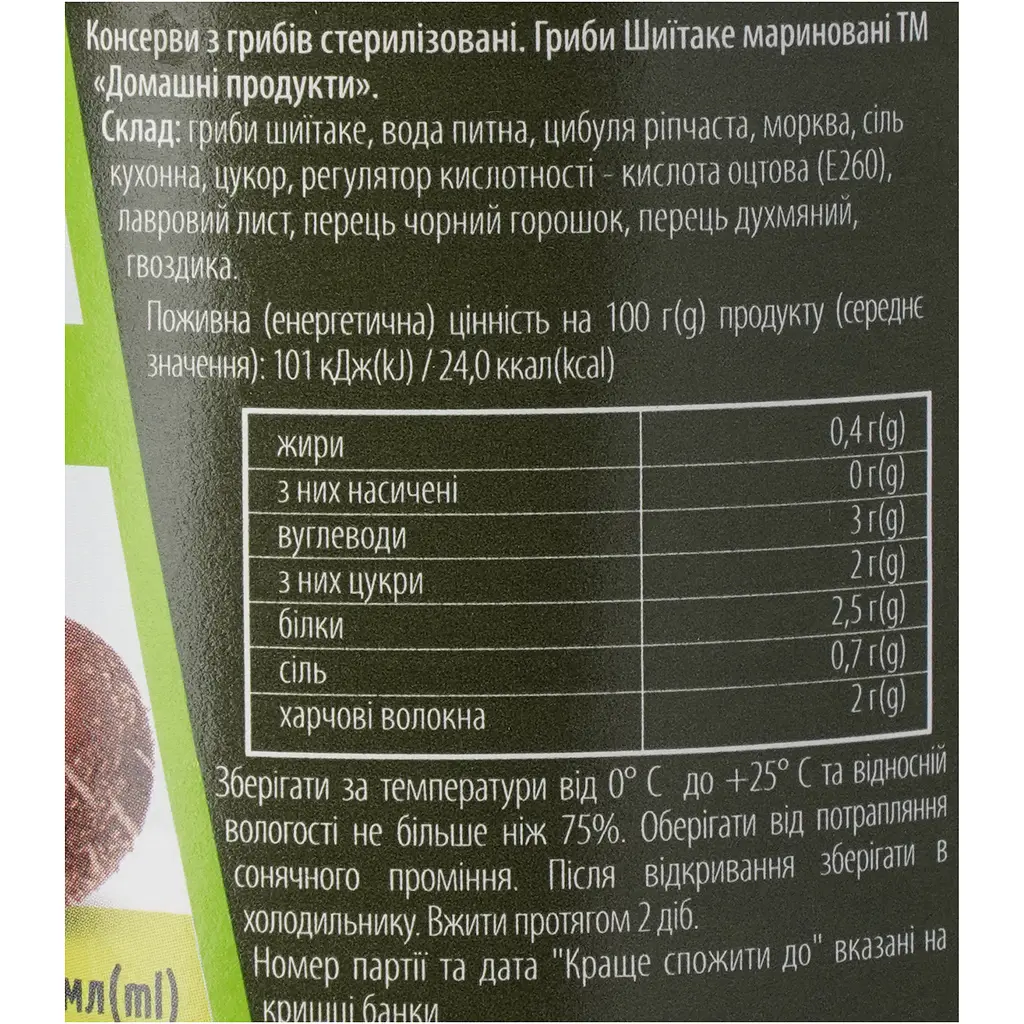 Шиїтаке мариновані Домашні продукти  314 мл - фото 5