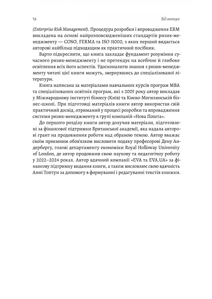 Ризик-менеджмент - фото 12