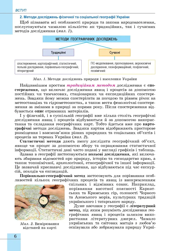 Географія. 8 клас. Підручник - Віталій Безуглий - фото 7