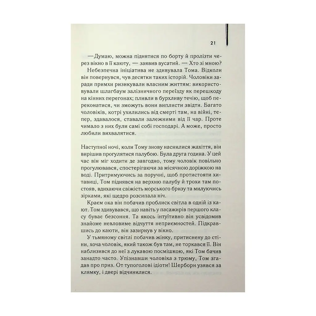 Книга Світло між двох океанів - М. Л. Стедман КСД (9786171518889) - фото 10