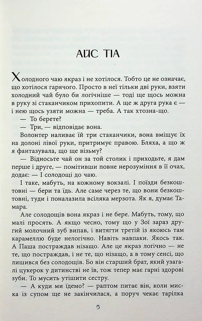 Хороша пам'ять - фото 6