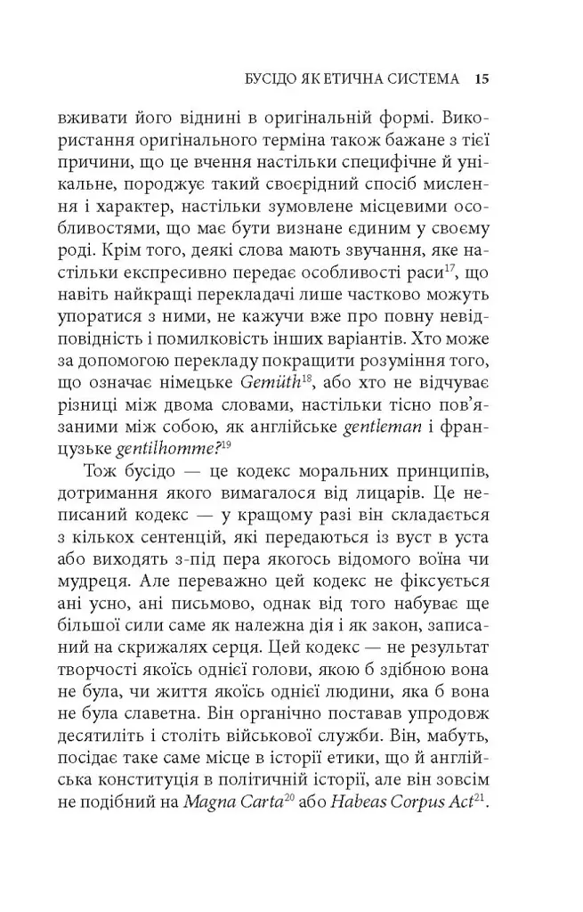 Бусідо. Душа Японії - Інадзо Нітобе - фото 5