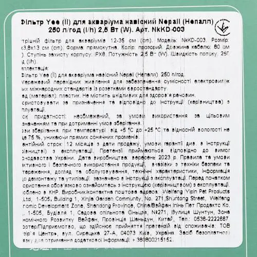 Фільтр для акваріума Yee Nepall навісний, 250 л/год, 2,5 Вт - фото 6
