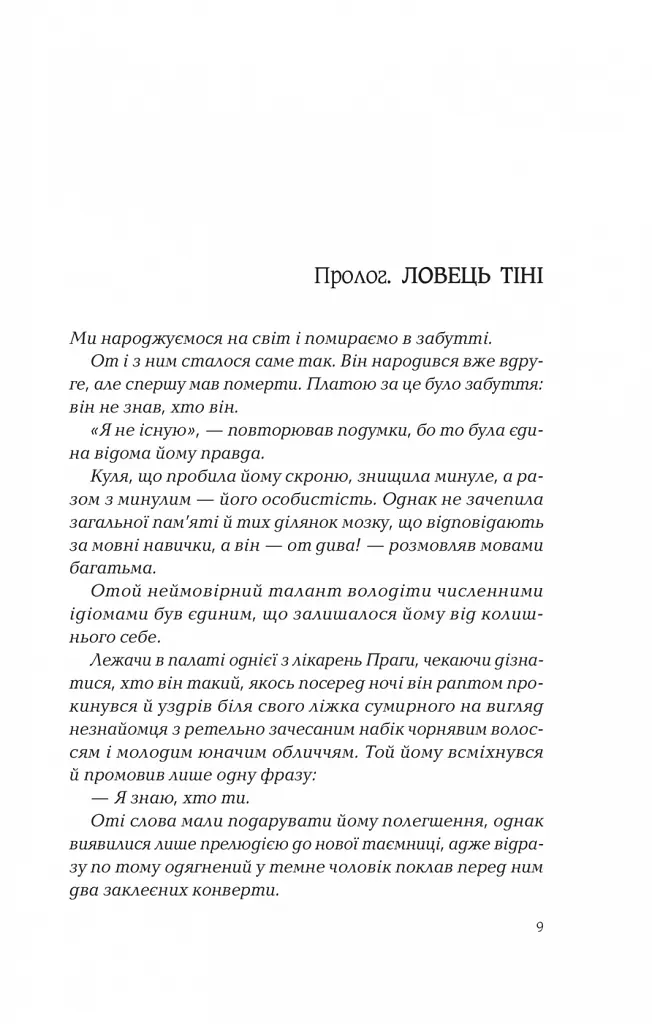 Ловець тіні - Донато Каррізі - фото 4