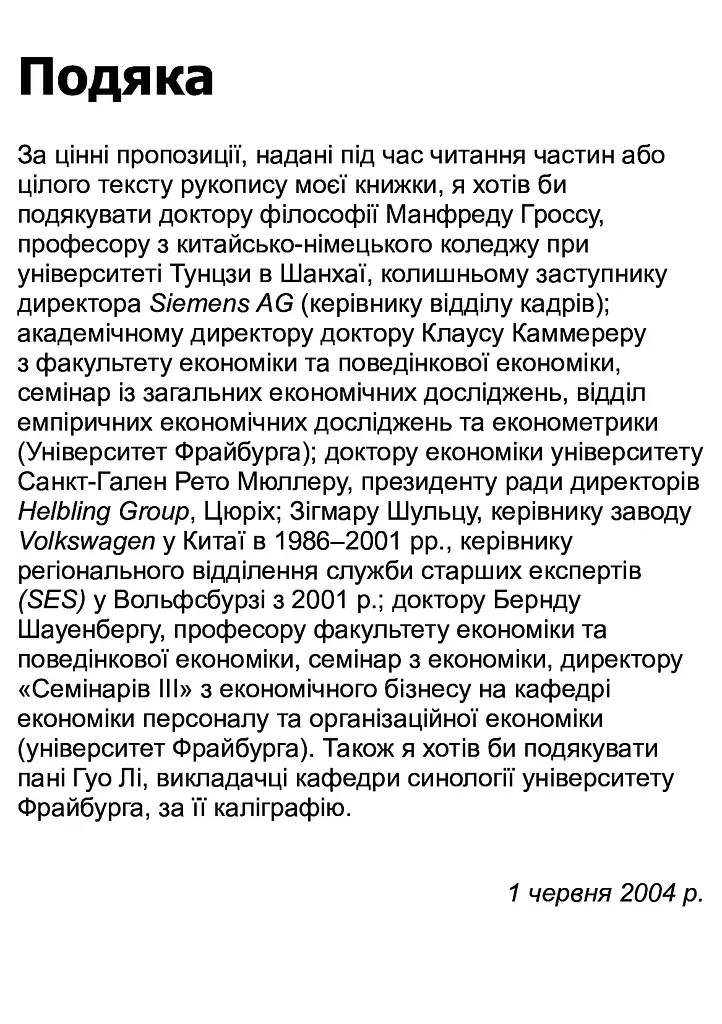 36 стратегем для керівника - фото 3
