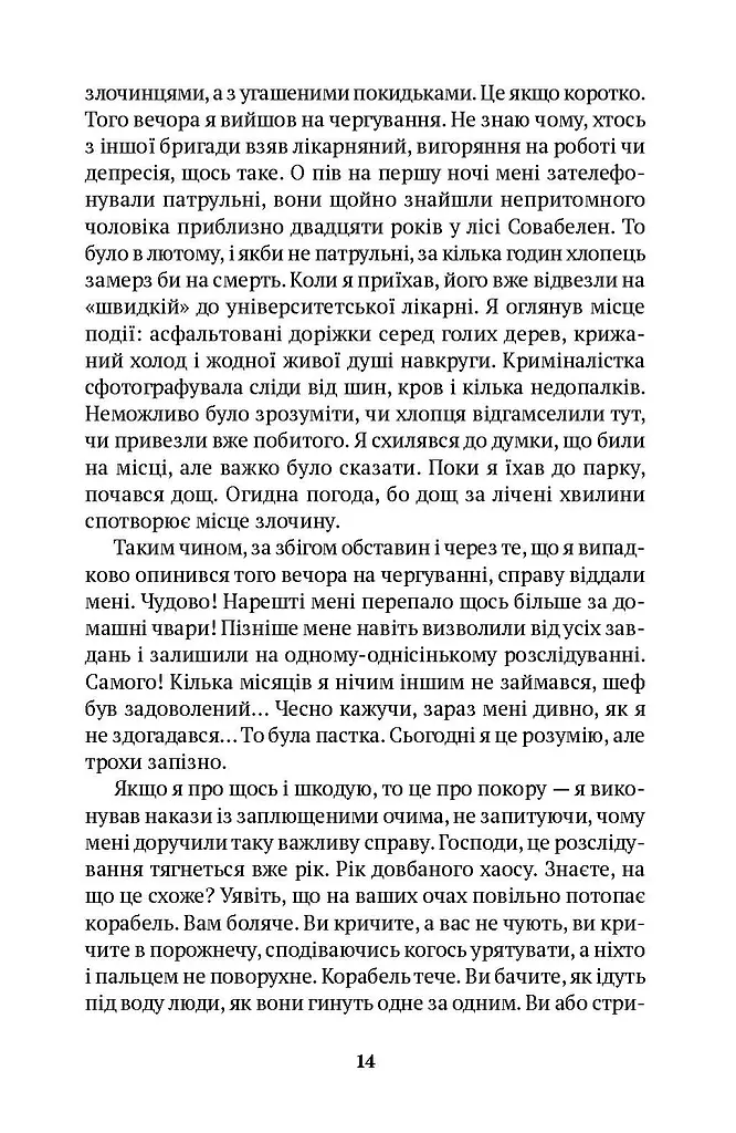 Тіні метиса - фото 9