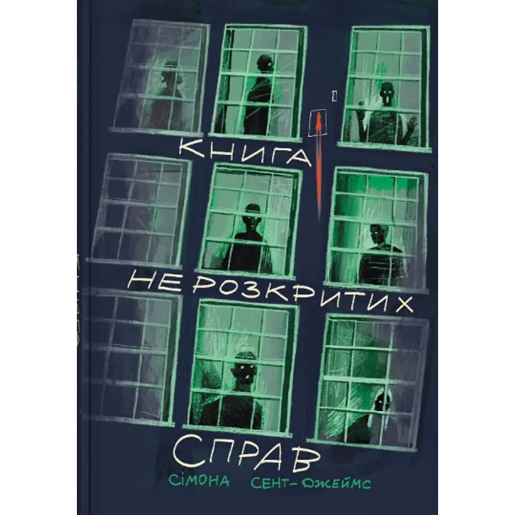 Книга нерозкритих справ - Сімона Сент-Джеймс