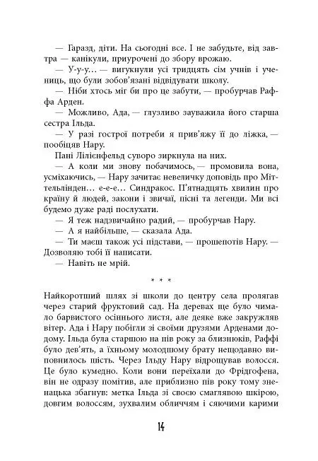 Відшукувач слідів - Марк-Уве Клінг - фото 11