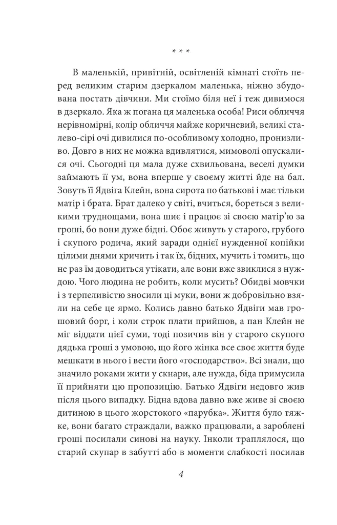 Доля чи воля - Ольга Кобилянська - фото 3