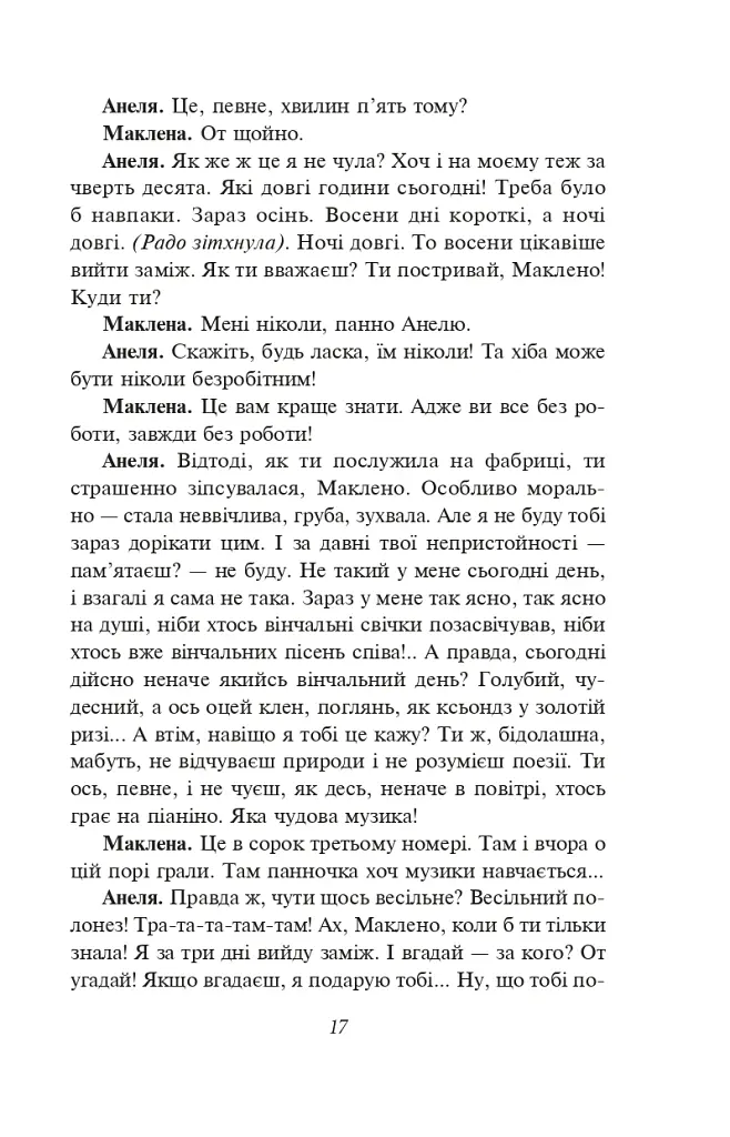 Розстріляне відродження. Куліш, Налепинська-Бойчук, Підмогильний, Падалка, Плужник, К. Поліщук, Свід - Валер'ян Підмогильний - фото 20