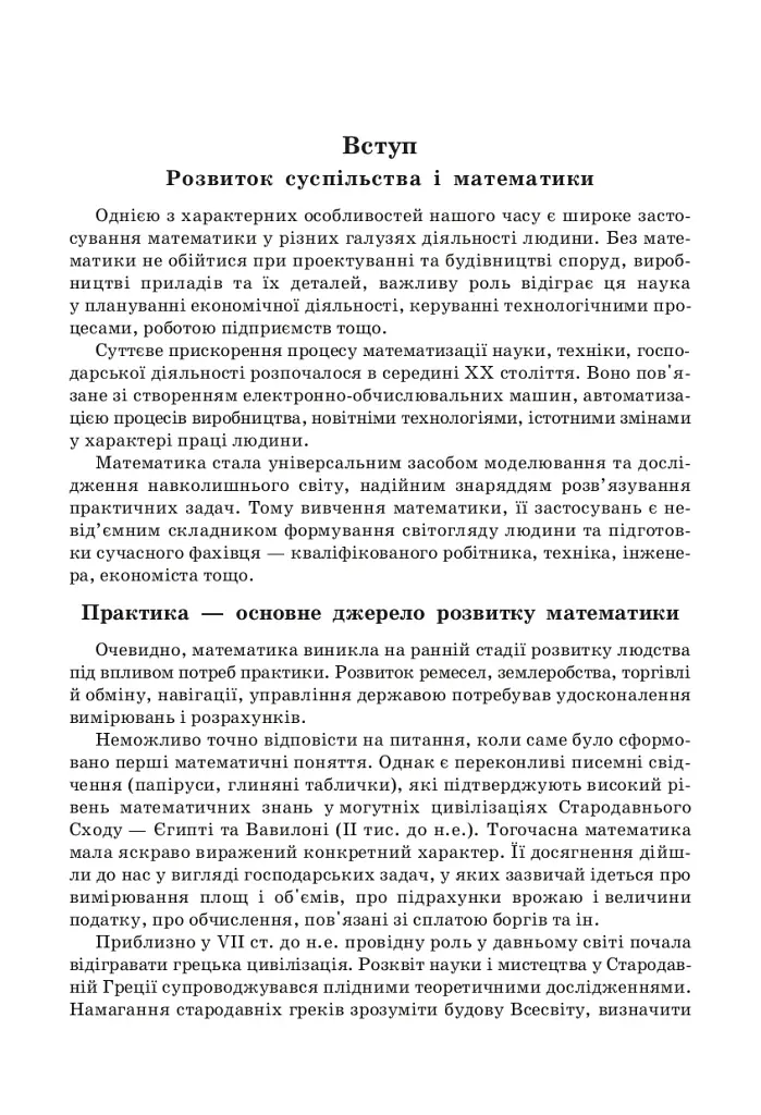 Алгебра и начала анализа. 10 класс - фото 7