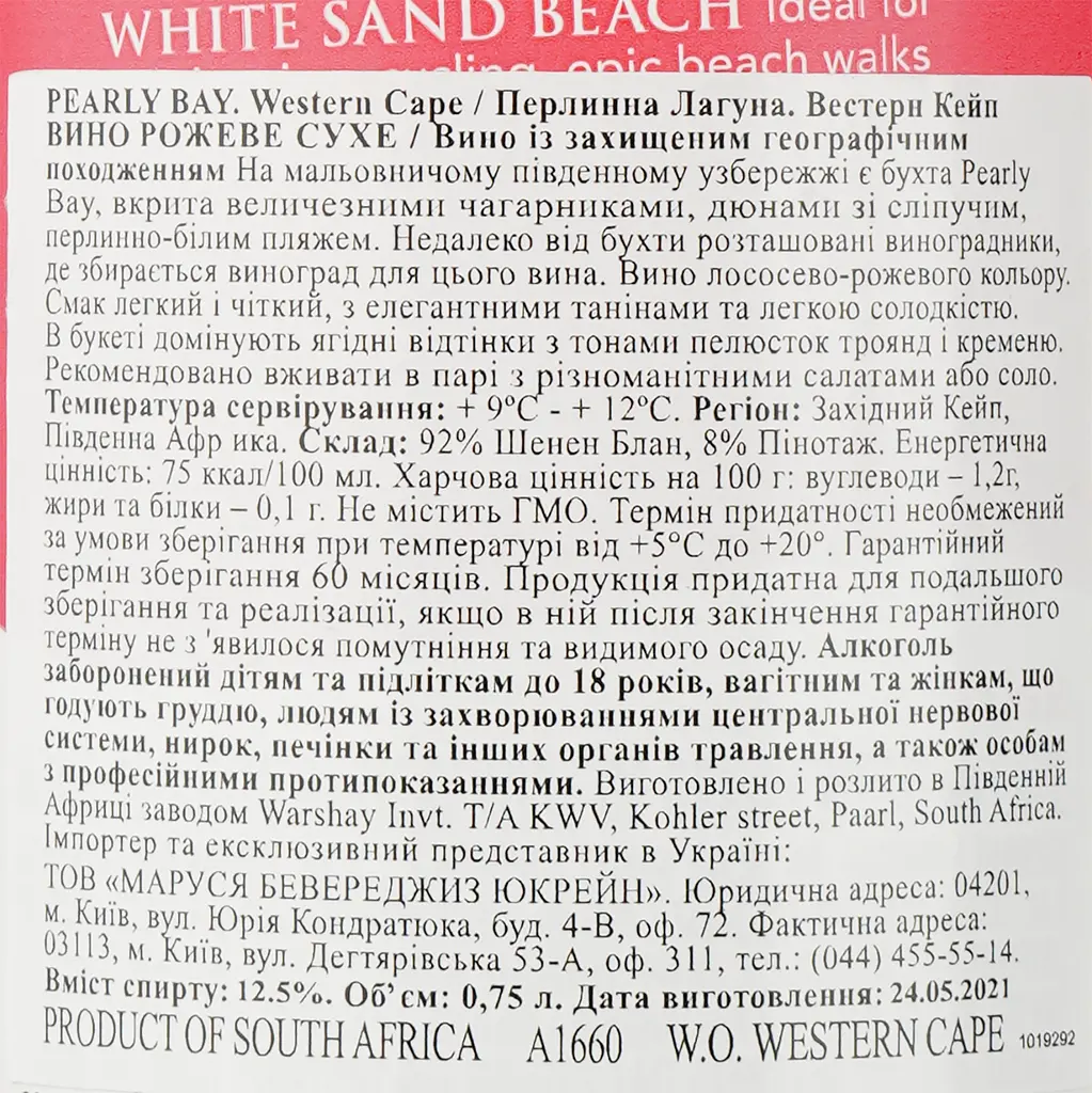 Вино Pearly Bay Rose, рожеве, сухе, 11-14,5%, 0,75 л - фото 4