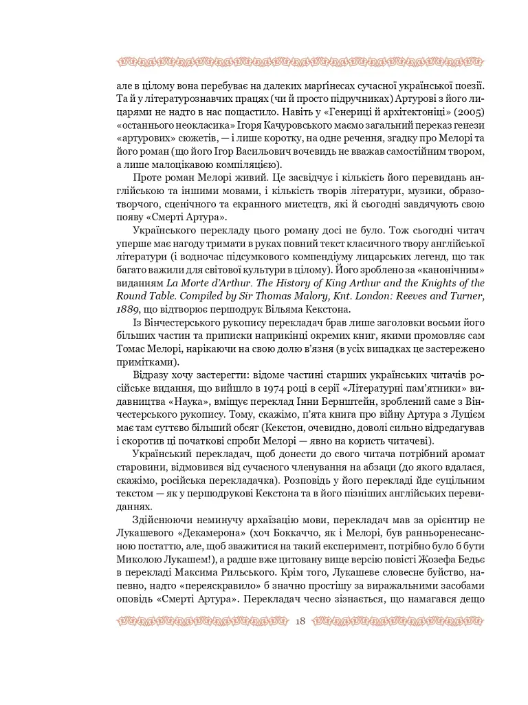 Смерть Артура (графіка Обрі Бердслея) - фото 44