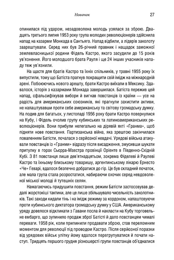 Ядерне безумство. Історія Карибської кризи - фото 13