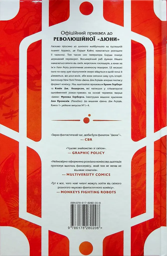 Дюна. Дім Атрідів. Книга 1 - фото 2