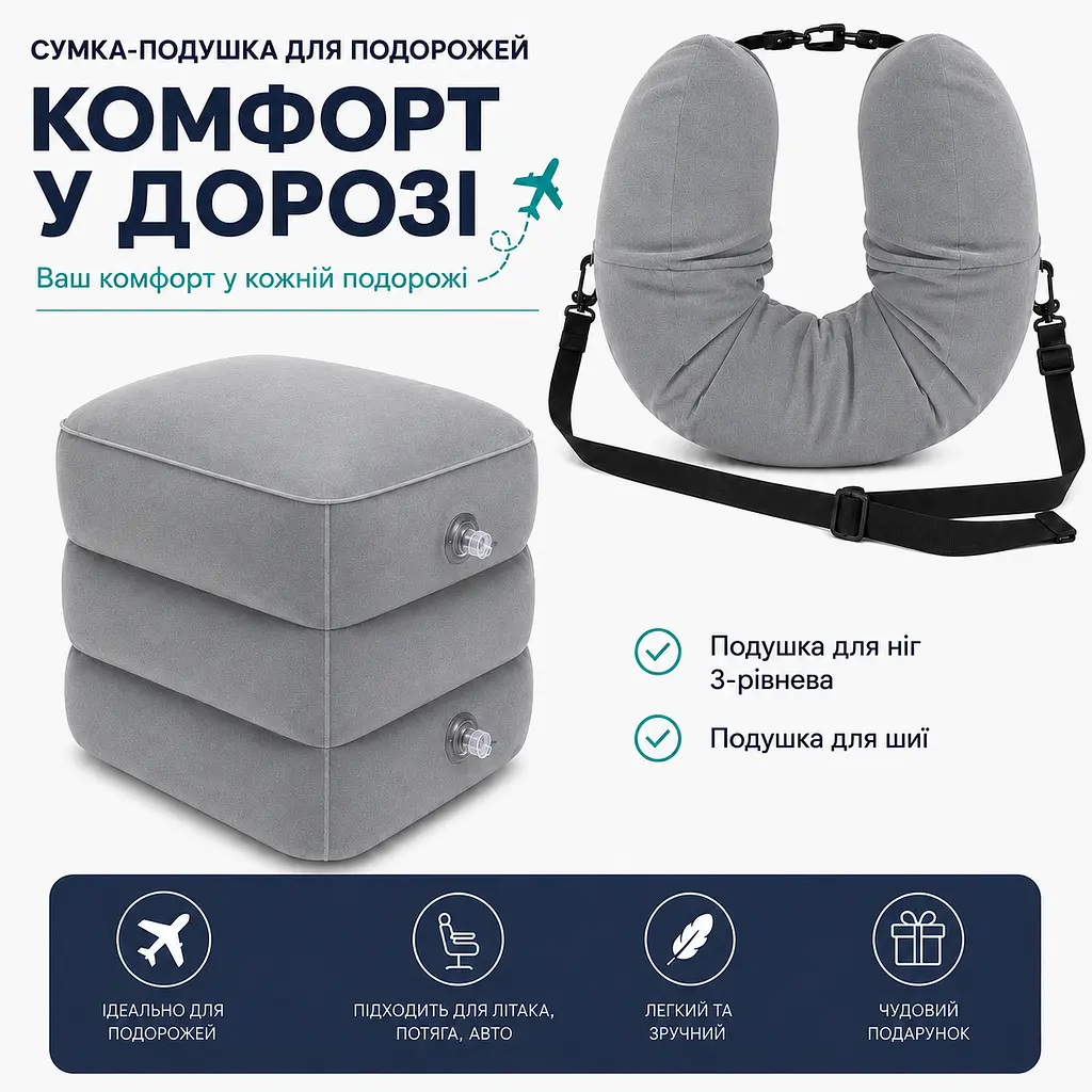 Сумка-подушка для подорожей 2 в 1 надувна подушка під ноги компактна дорожня сумка сіра - фото 2