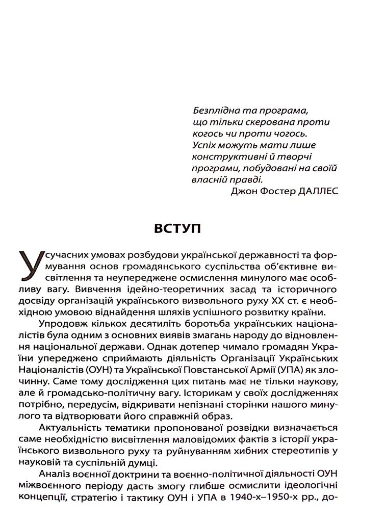Воєнно-політична діяльність ОУН - Микола Посівнич - фото 5
