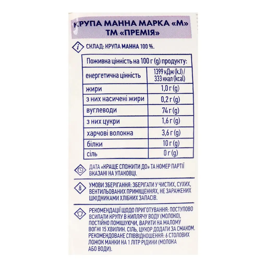 Крупа манная Премия Марка М 400 г (907912) - фото 3