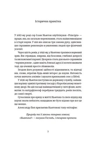 Знову й знову - Бен Елтон - фото 3