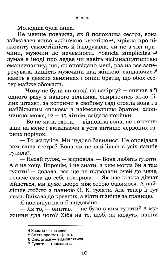 Через кладку - Ольга Кобилянська - фото 10