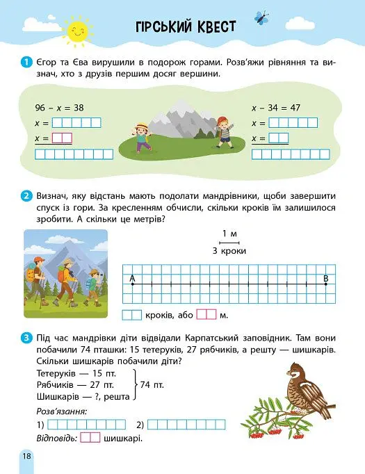 РОЗУМняшні канікули. Літня квест-математика. Іду в 3 клас - Ольга Муренець - фото 7
