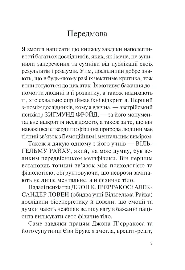 П’ять травм і масок, які заважають бути собою - Ліз Бурбо - фото 9