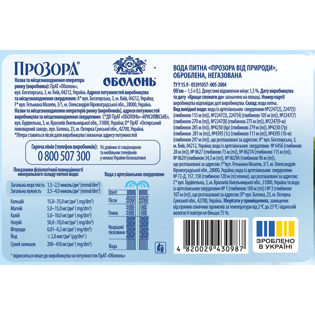Вода питна Прозора негазована 1.5 л - фото 3