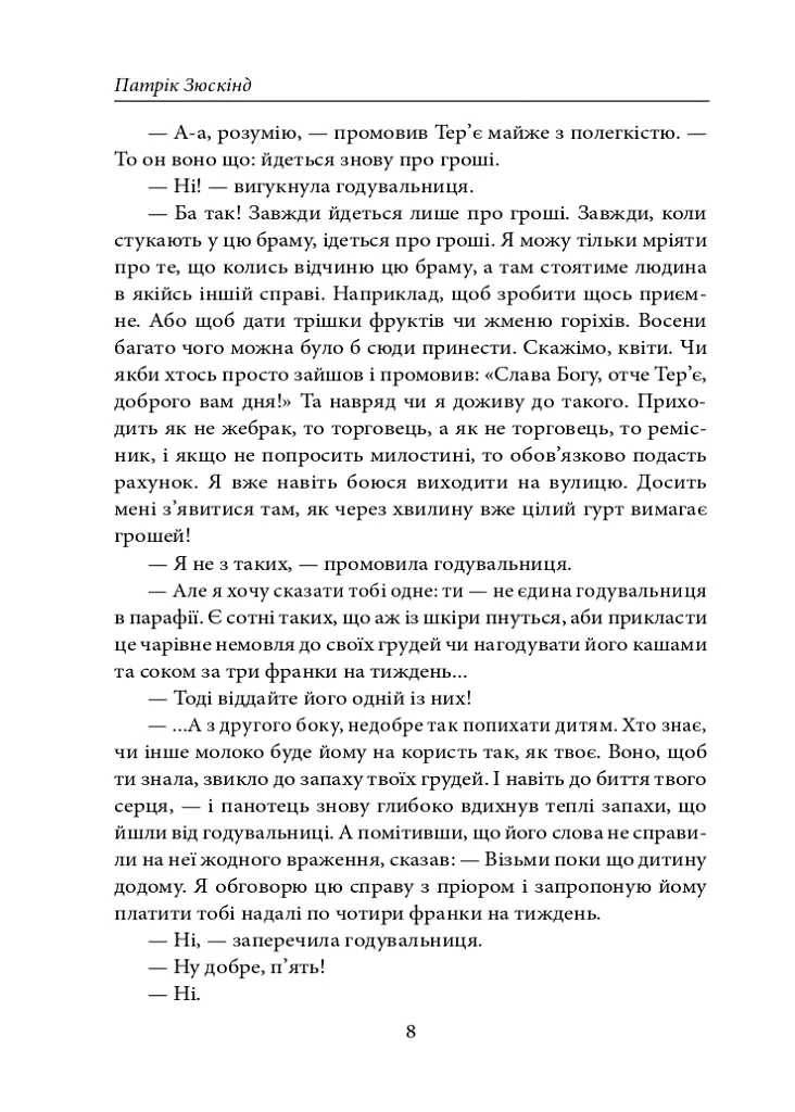 Парфуми. Історія одного вбивці - Патрік Зюскінд - фото 9