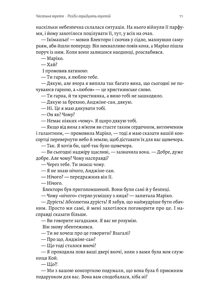Шьоґун. Книга 2 - Джеймс Клавелл - фото 9