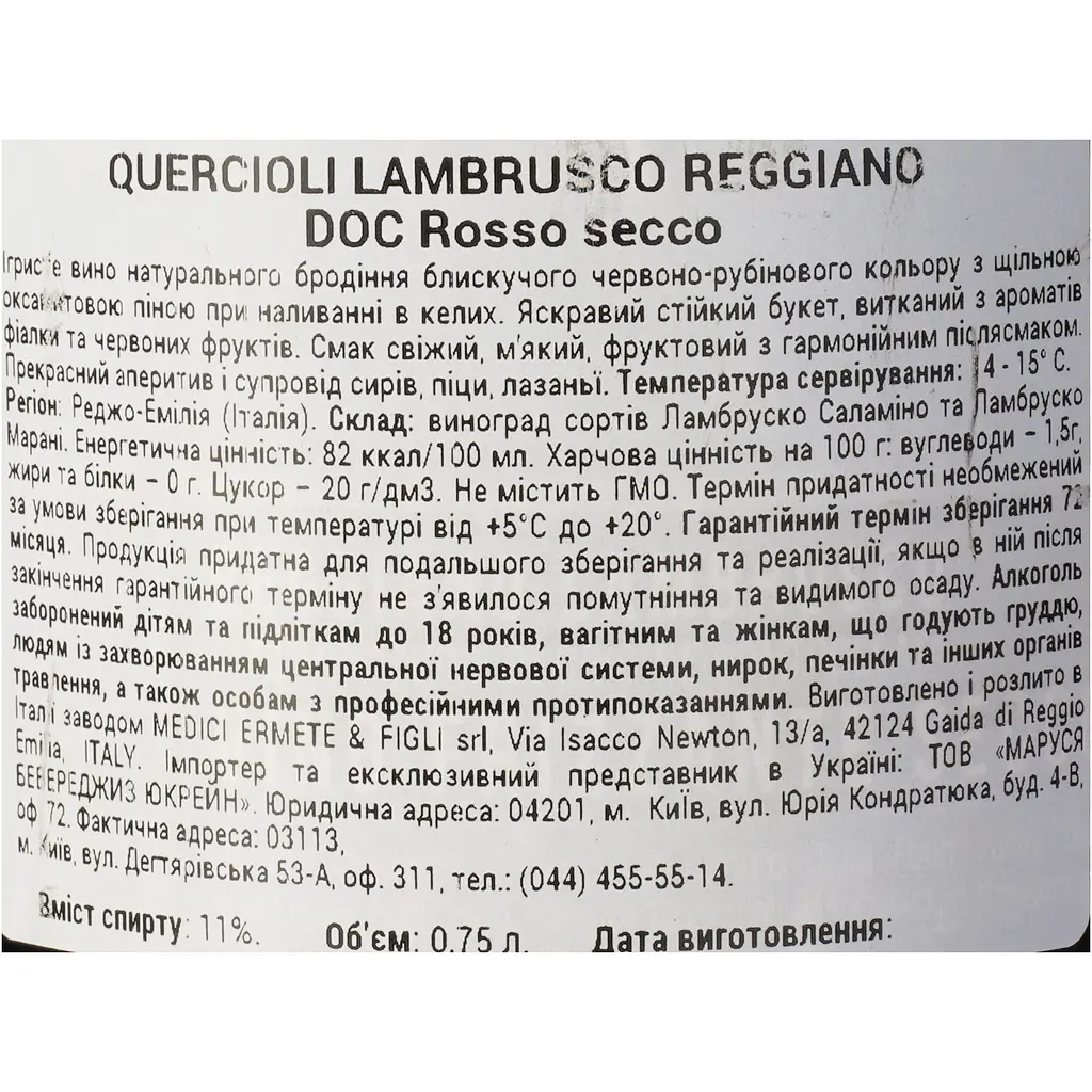 Ігристе вино Medici Ermete Quercioli Lambrusco Reggiano Frizzante DOC червоне сухе 11% 0.75 л - фото 6