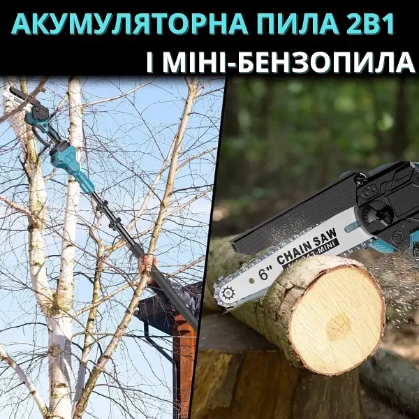 Акумуляторна пилка 6 дюймів з маслом 2АКБ 24V висоторіз подовжувач 2 м - фото 7