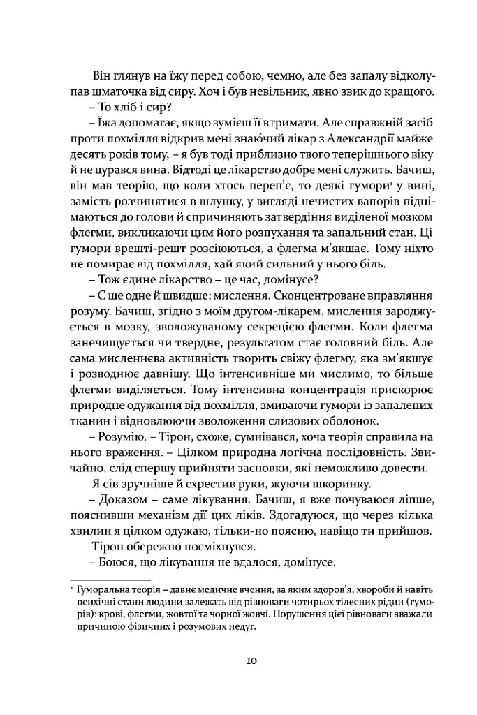 Римська кров - Стівен Сейлор - фото 7
