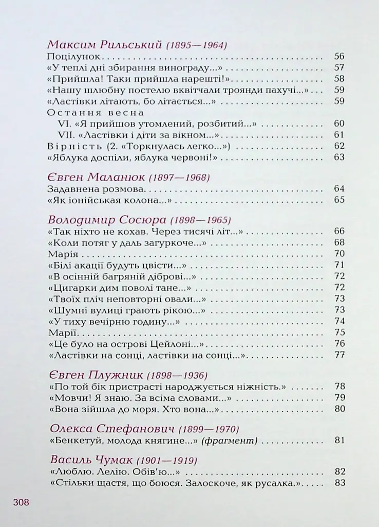 Так ніхто не кохав. Антологія української поезії про кохання - Сергій Жадан - фото 6