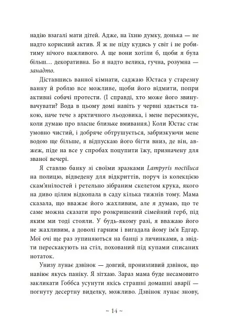 Під зіркою, що танцює - фото 13