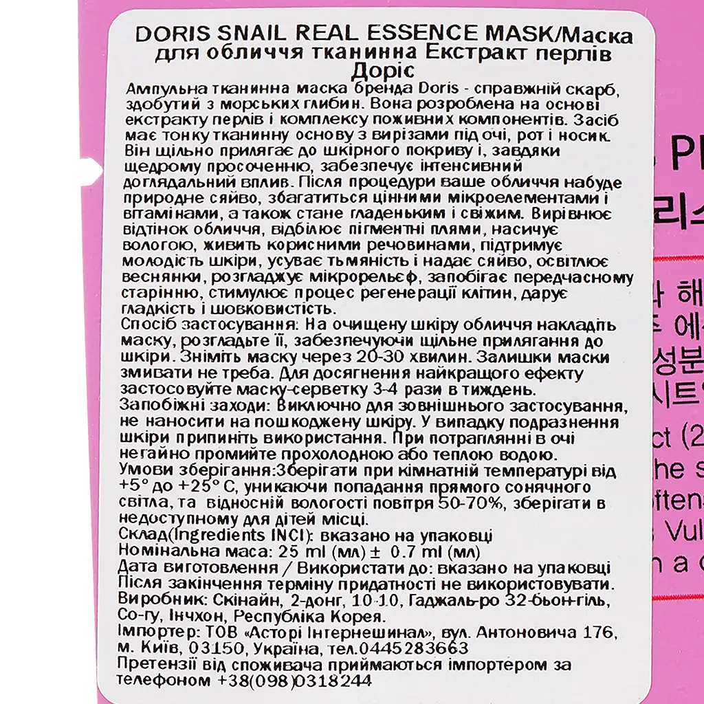 Маска для обличчя тканинна Jigott Doris Pearl Real Essence Mask Екстракт перлів, 25 мл - фото 3
