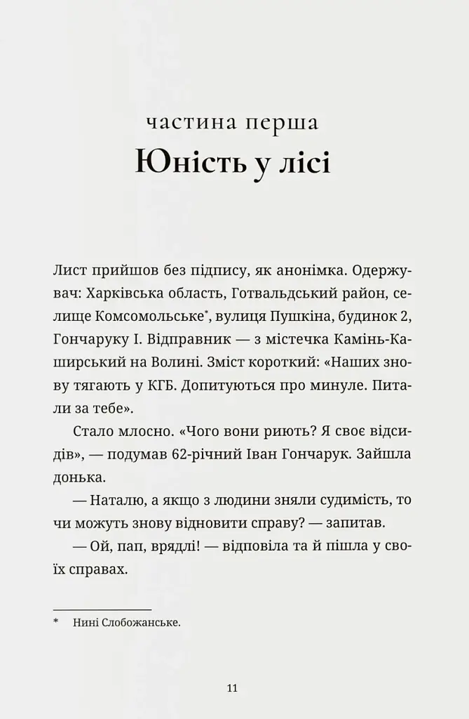 "Справа Гончарука". Останній розстріляний повстанець - Леся Бондарук - фото 4