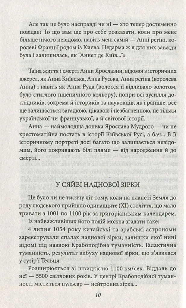 Анна Київська - королева Франції - Валентин Чемерис - фото 9