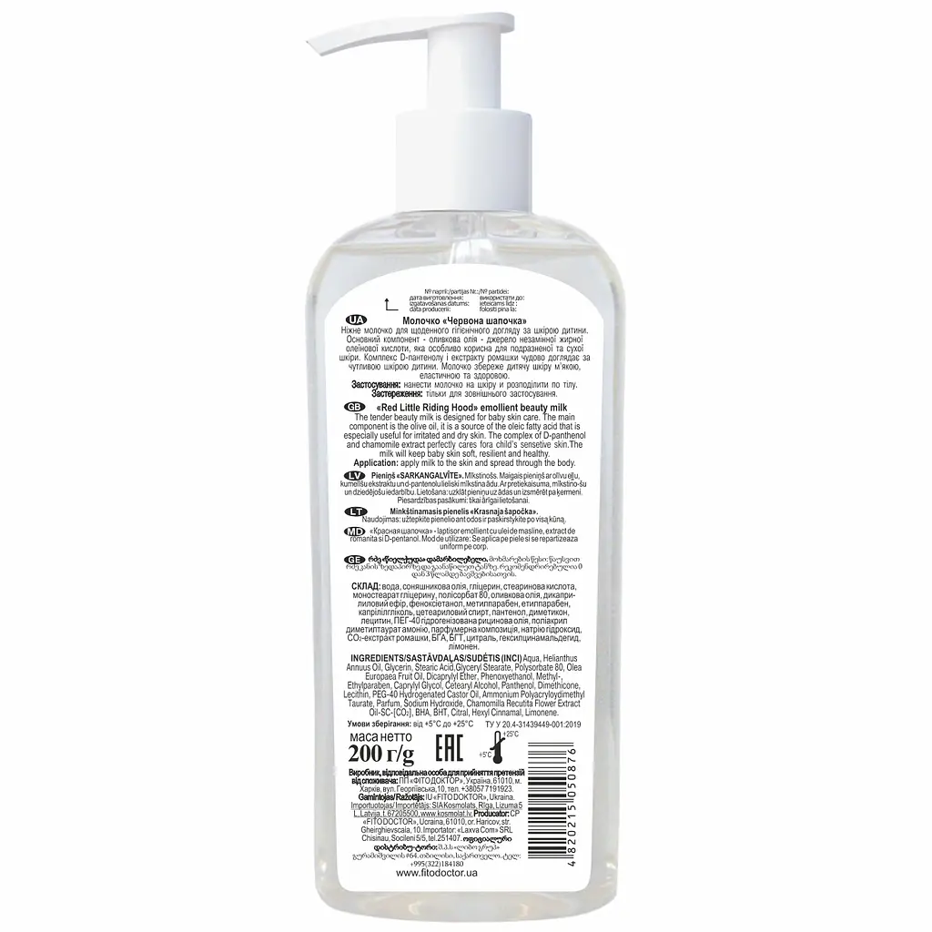 Молочко для тела Fitodoctor Красная Шапочка 200 г - фото 2