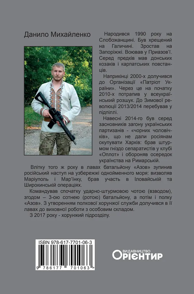 Спогади азовця. Весна, що не стала «русской» - фото 2