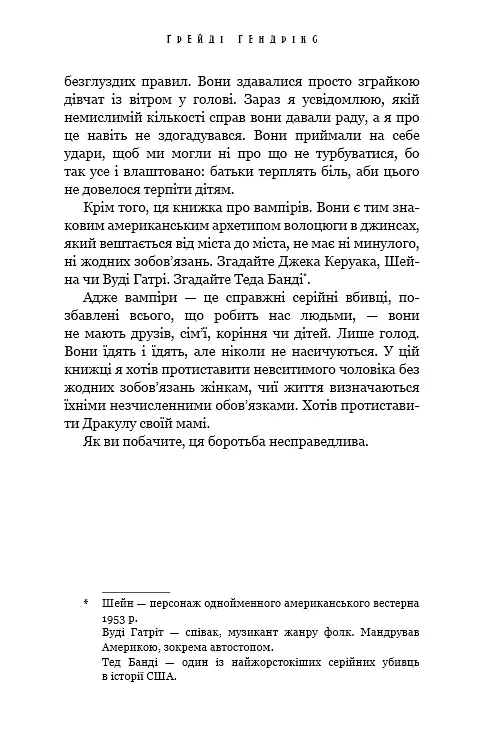Посібник зі знищення вампірів від Південного книжкового клубу - Ґрейді Гендрікс - фото 5