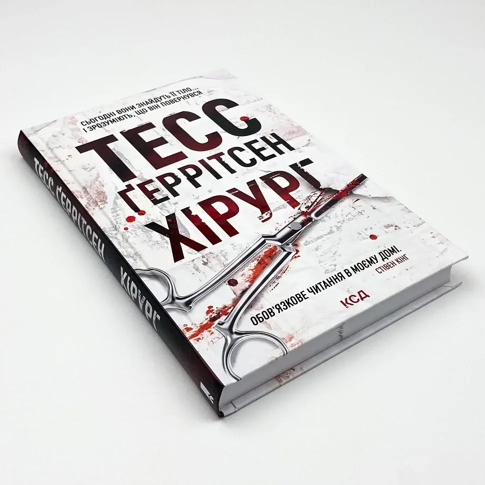 Хірург - Тесс Геррітсен | Клуб Сімейного Дозвілля, книга українською, нова, тверда - фото 2