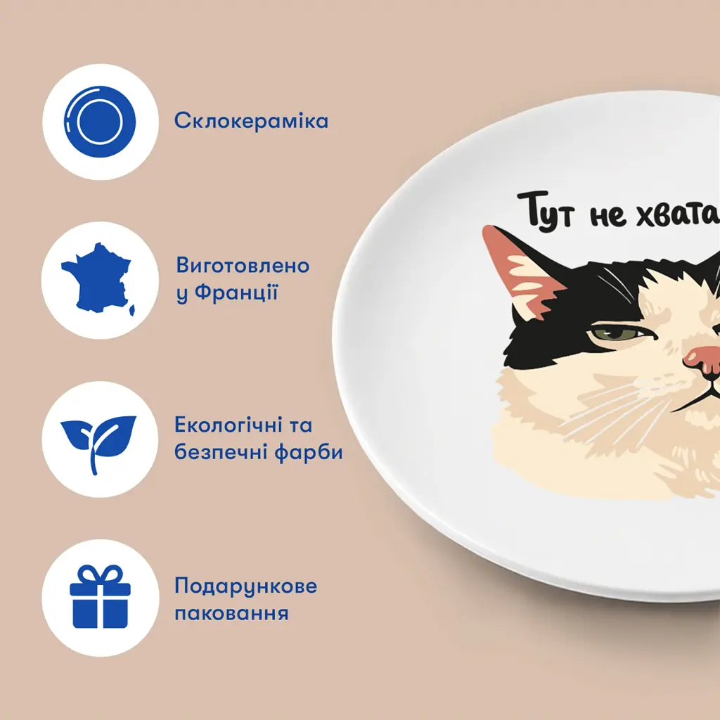 Тарілка «Не хвата!» - фото 3
