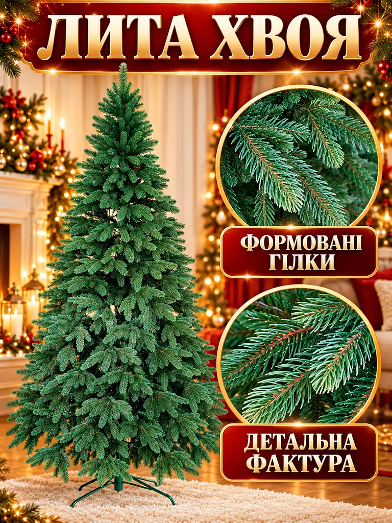 Лита штучна ялинка YaLINKA PZ15 Смерека 150 см на металевій підставці, зелена (49676438) - фото 4