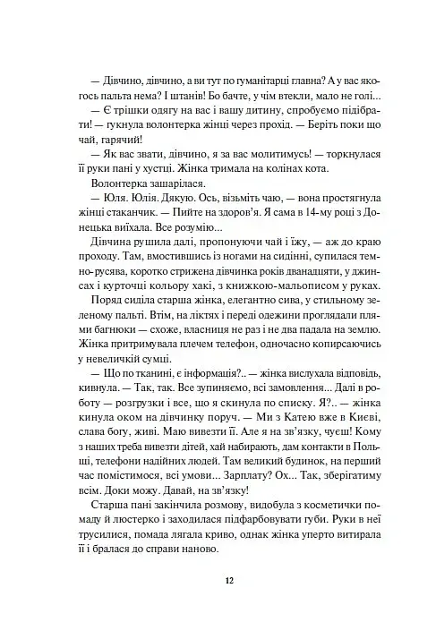 Діти вогненного часу - фото 6