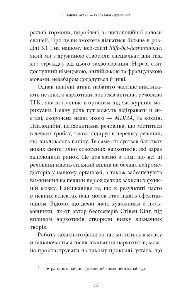 Забудьте про панічні атаки. Нова методика подолання страху, тривоги й паніки - Клаус Бернхардт - фото 11